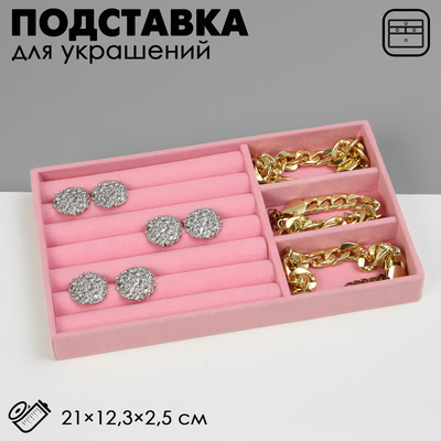 Подставка для украшения 3 ячейки и 6 полос для колец, флок, 21×12,3×2,5 см, цвет розовый