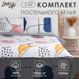 Постельное бельё LoveLife 2сп "Line world" 175х215см,200х225см ,50х70см-2шт, 100% хлопок, сатин, 125г/м