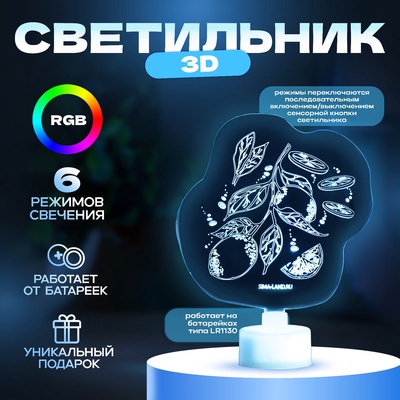 Светильник 3D RISALUX «Лимоны», LED-ночник, RGB 6 цветов, от батареек LR1130 3 шт., 9×10.3 см