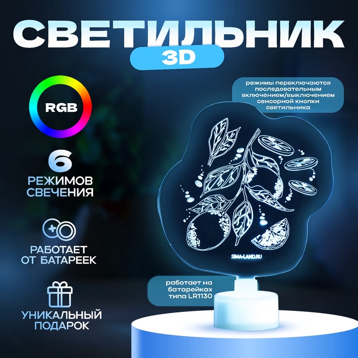 Светильник 3D RISALUX «Лимоны», LED-ночник, RGB 6 цветов, от батареек LR1130 3 шт., 9×10.3 см