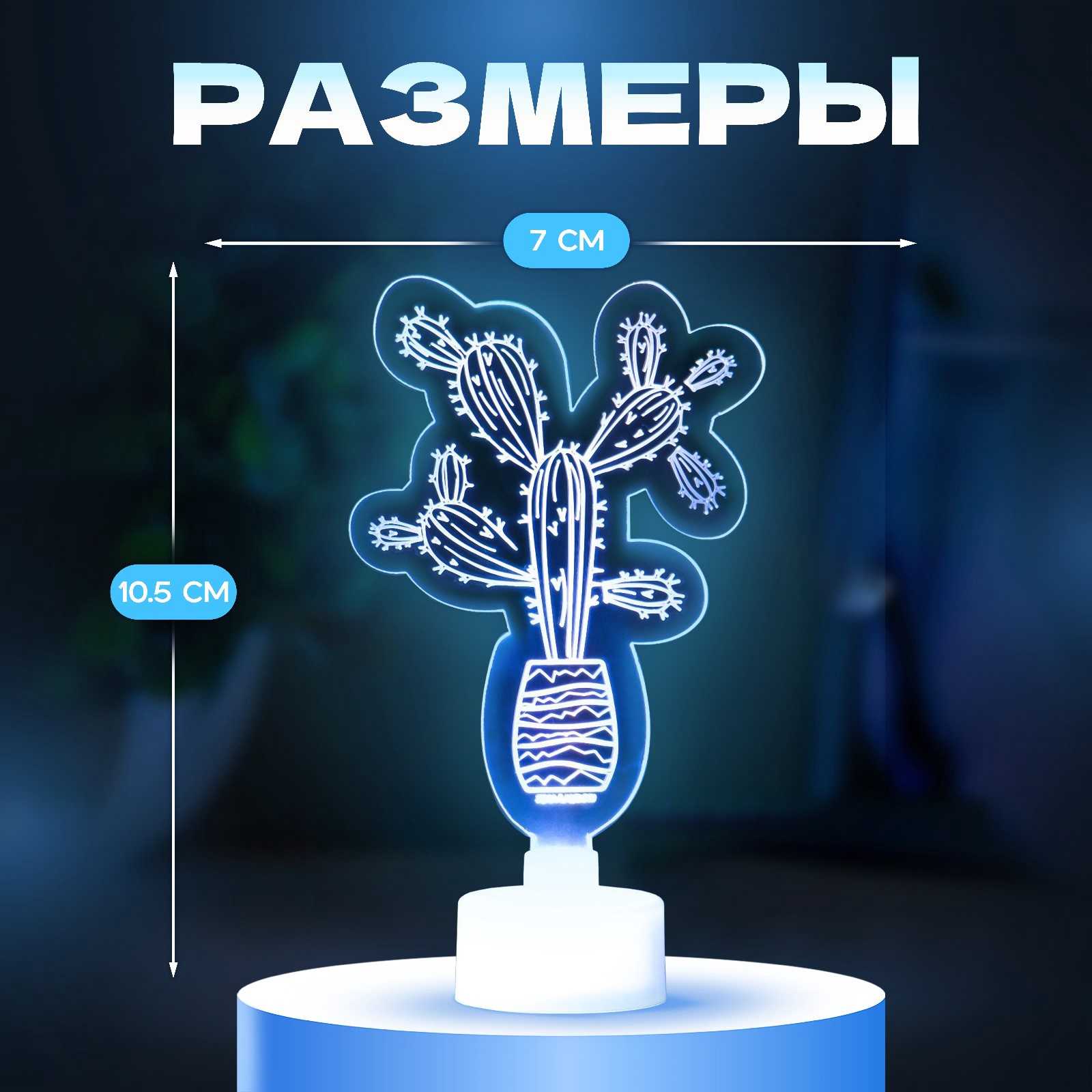 Светильник "Кактус" LED RGB 6 цветов от батареек LR1130, 3шт 7х10,5 см ...