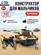 Конструктор Армия ВОВ «Немецкий танк», 2 варианта сборки, 930 деталей - Фото 1