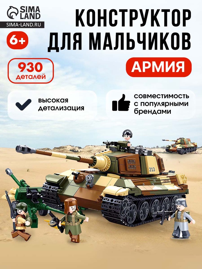 Конструктор Армия ВОВ «Немецкий танк», 2 варианта сборки, 930 деталей - Фото 1