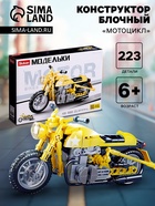 Конструктор мотоцикл Sluban Модельки, 223 детали 6+ - Фото 1