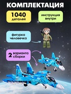 Конструктор «Модельки. Сверхзвуковой истребитель», 1040 деталей - Фото 3