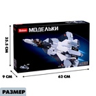 Конструктор «Модельки. Сверхзвуковой истребитель», 893 детали - Фото 5