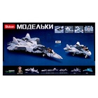 Конструктор «Модельки. Сверхзвуковой истребитель», 893 детали - Фото 7