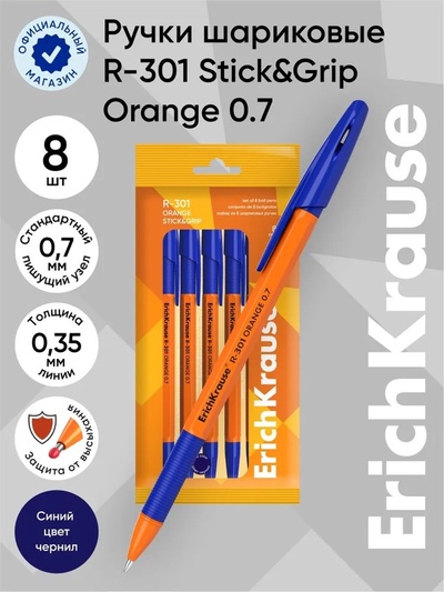 Набор ручек шариковых ErichKrause R-301 Orange Stick&Grip, 8 штук, узел 0.7 мм, цвет чернил синий, резиновый упор, корпус оранжевый