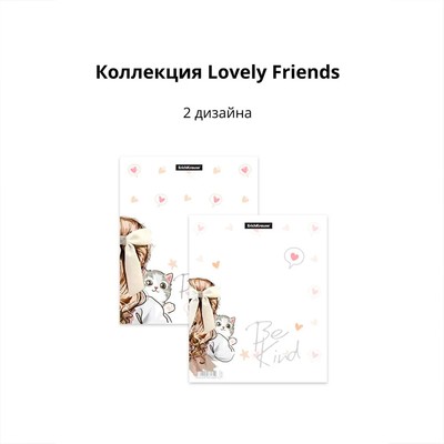 Набор обложек ПП 12 шт., 212×347 мм, 80 мкм, ErichKrause Lovely Friends, для тетрадей и дневников, фиксированная, МИКС с рисунком