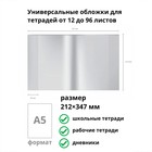 Набор обложек ПП 12 шт., 212×347 мм, 80 мкм, ErichKrause Lovely Friends, для тетрадей и дневников, фиксированная, МИКС с рисунком - Фото 3