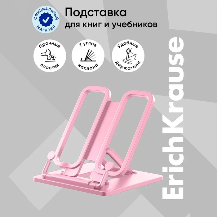 Подставка для книг ErichKrause Base, Pastel, пластик, розовая - Фото 1