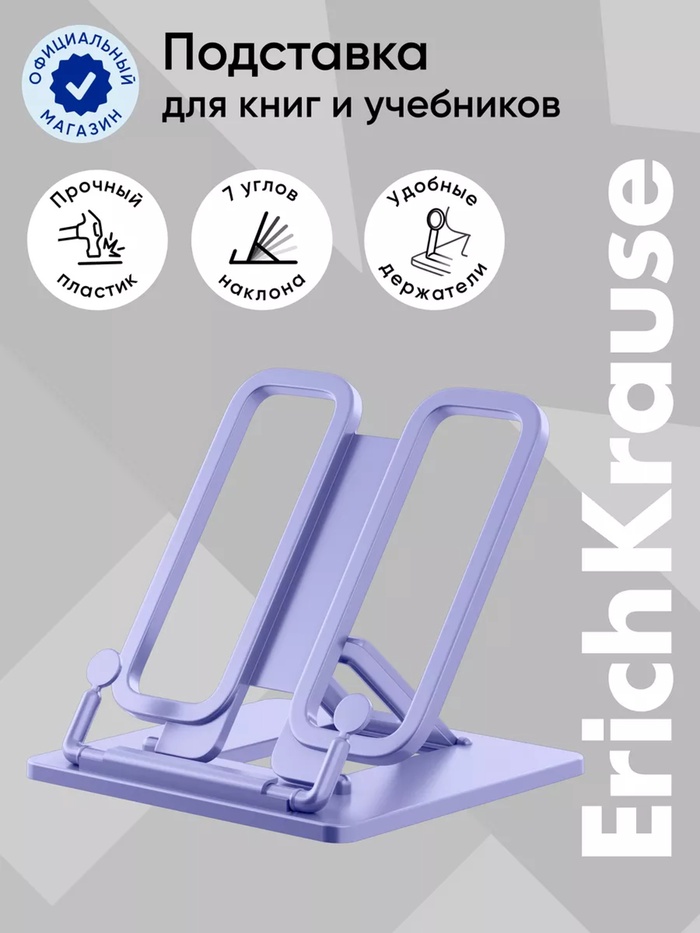 Подставка для книг ErichKrause Base, Pastel, пластик, фиолетовая - Фото 1