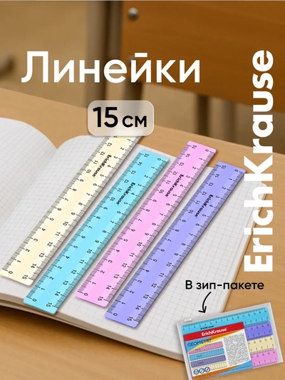 Линейка ErichKrause. Pastel, 15 см, непрозрачная, двухсторонняя шкала, МИКС