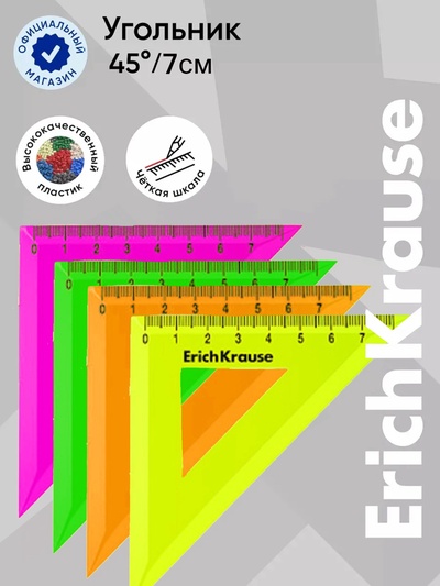 Угольник пластиковый ErichKrause. Neon Solid, 7 см, 45°, МИКС