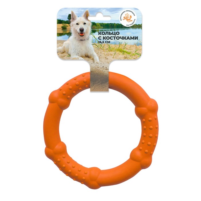 Игрушка "Кольцо с косточками" Зооник, 16,5 см, пластикат, оранжевая - Фото 1