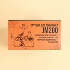 Катушка для спиннинга JM200 "Крутой рыбак" - фото 9972456