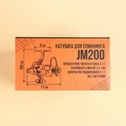 Катушка для спиннинга JM200 "Крутой рыбак", желтая - Фото 7