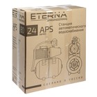 Насосная станция ETERNA APS-80/24, 550 Вт, 50 л/мин, напор 44 м, бак 24 л - Фото 5