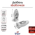 Дюбель ТУНДРА, бабочка, для пустотелых конструкций, нейлоновый, 8×28 мм, 500 шт. - Фото 1