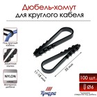 Дюбель-хомут "ТУНДРА", для круглого кабеля, нейлоновый, 11-18 мм, черный, 100 шт - фото 321018694