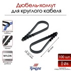Дюбель-хомут "ТУНДРА", для круглого кабеля, нейлоновый, 19-25 мм, черный, 100 шт - фото 319315412