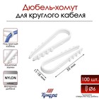 Дюбель-хомут "ТУНДРА", для круглого кабеля, нейлоновый, 11-18 мм, белый, 100 шт - Фото 1