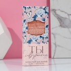 Подарочный набор косметики «Ты совершенна!», бомбочки для ванны 2 х 55 г, аромат кофе с молоком, ЧИСТОЕ СЧАСТЬЕ - фото 24712723