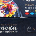 Краска по ткани, набор 6 цветов х 20 мл, Calligrata (МОРОЗОСТОЙКАЯ), акриловая на водной основе - Фото 4