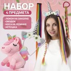 Набор «Единорожка», 4 предмета: локон на заколке, коса, ободок, игрушка - фото 10316680