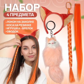 Подарочный набор «Лисичка», 4 предмета: локон на заколке, коса, ободок, игрушка