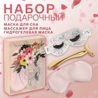 Набор «Девушка», гелевая маска, маска для сна, массажёр 9443532 - фото 10316720