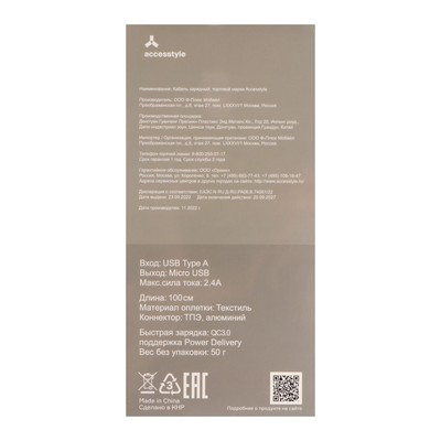 Кабель Accesstyle AM24-F100M, microUSB - USB, 2.4А, ткань, быстрая зарядка, 1м,черно-красный