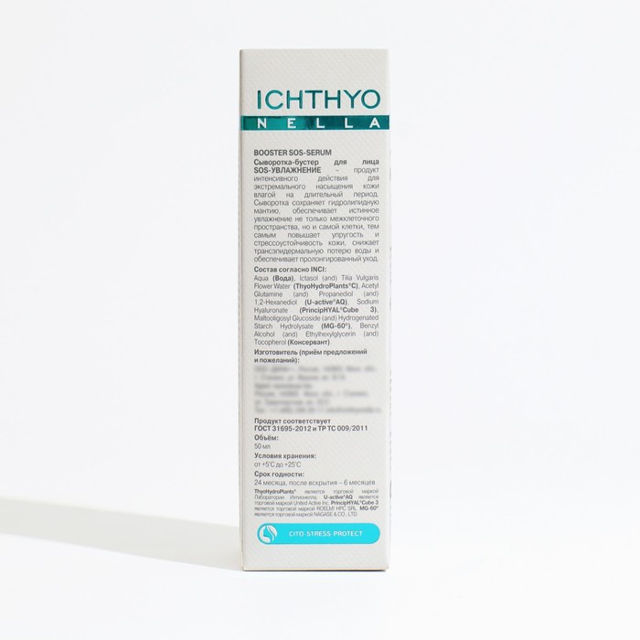 Сыворотка бустер для лица, Ichthyonella, SOS Увлажнение, 50 мл 33569