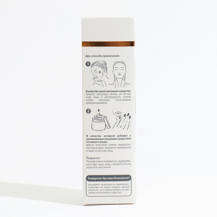 Сыворотка бустер для лица, Ichthyonella, Лифтинг и Тонус, 50 мл 33570