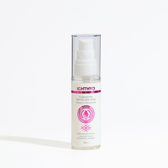 Сыворотка бустер для лица, Ichthyonella, Сияние и Биозащита, 50 мл 33571