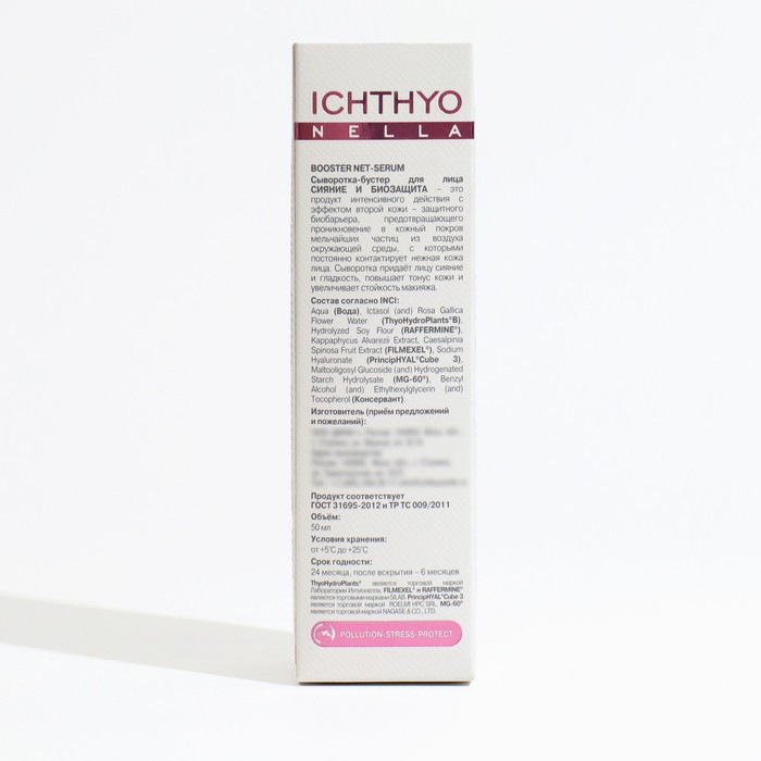 Сыворотка бустер для лица, Ichthyonella, Сияние и Биозащита, 50 мл 33571