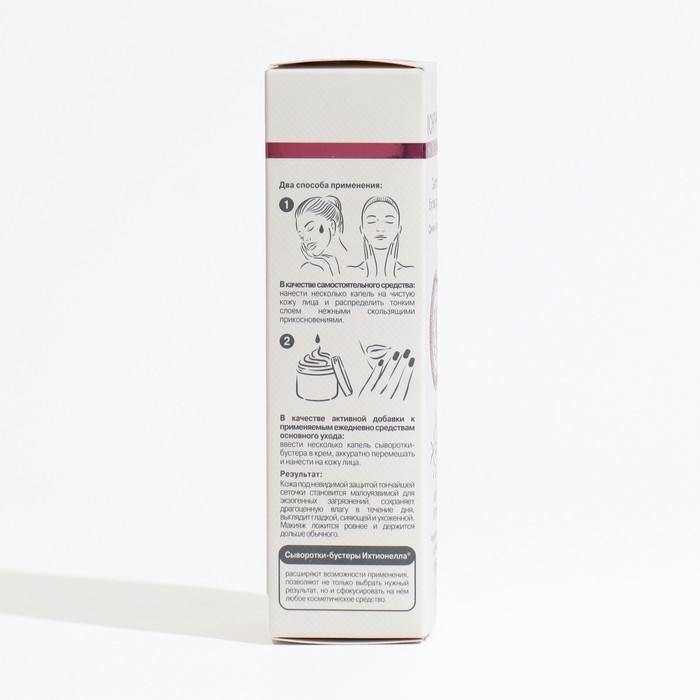 Сыворотка бустер для лица, Ichthyonella, Сияние и Биозащита, 50 мл 33571