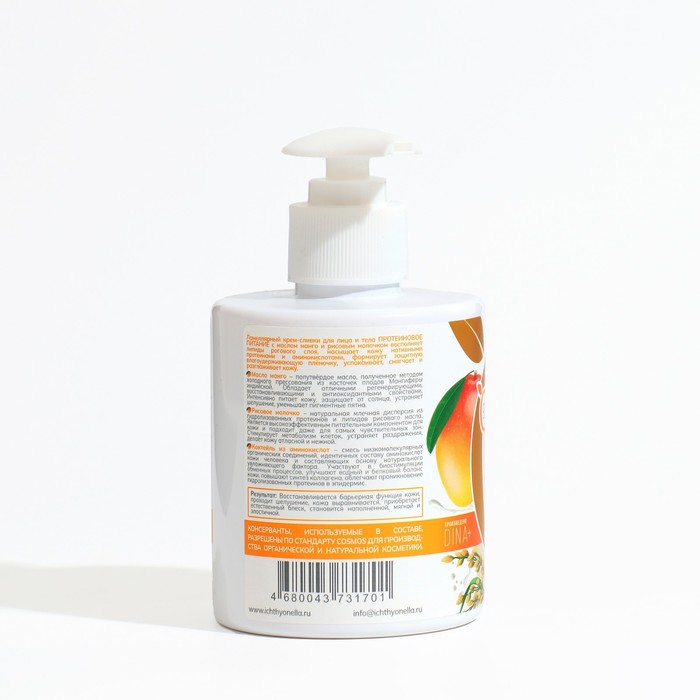 Ламеллярный крем сливки для лица и тела, Индекс Натуральности, масло манго и рисовое молочко, 300 мл 33575