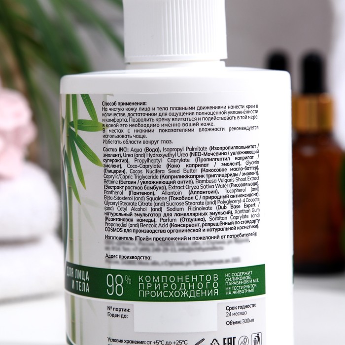 Крем для лица и тела, Индекс Натуральности,  Нео-Мочевина и Ростки бамбука 300 мл 33576