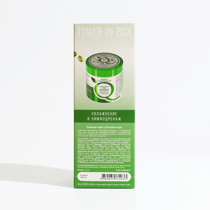 Набор кремов для лица и глаз, Зелёный кофе , крем для лица 2 х 110 мл + крем для глаз, 70 мл 33586