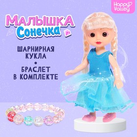 Кукла классическая «Малышка Сонечка» в комплекте с бижутерией 9045632