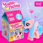 Игрушка-сюрприз «Чудо-пони», МИКС - Фото 1