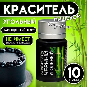 Краситель сухой "Кондимир" черный угольный, 10 г 9313609