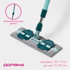 Швабра плоская Доляна, телескопическая стальная ручка, насадка из микрофибры, 35×11×71(111) см - Фото 1