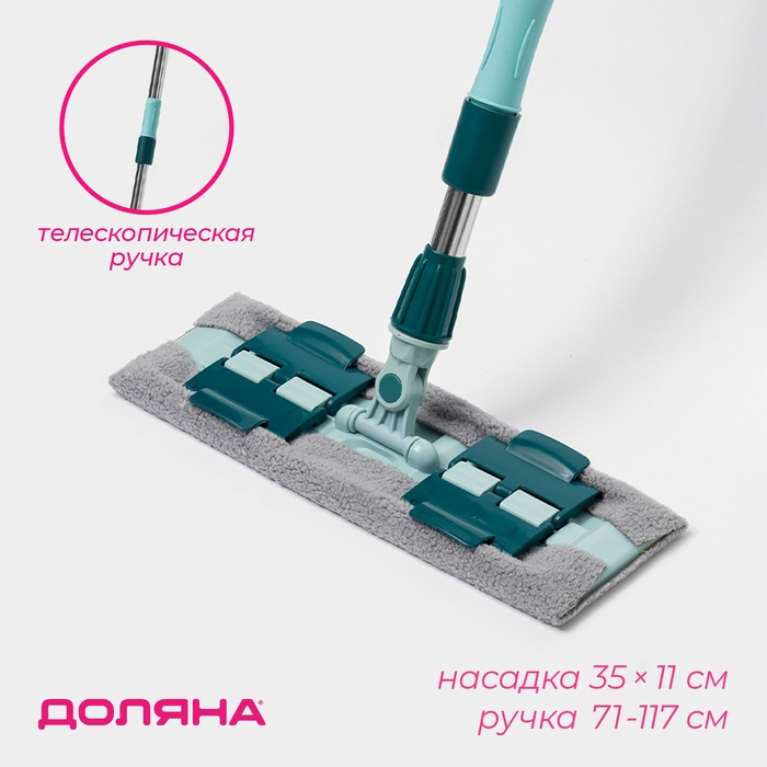 Швабра плоская Доляна, телескопическая стальная ручка, насадка из микрофибры, 35×11×71(111) см - Фото 1
