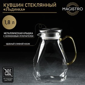 Кувшин стеклянный с металлической крышкой Magistro «Льдинка», 1,5 л