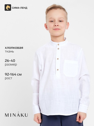 Рубашка для мальчика MINAKU: Casual Collection, белая, размер 28-30 (98-104 см)