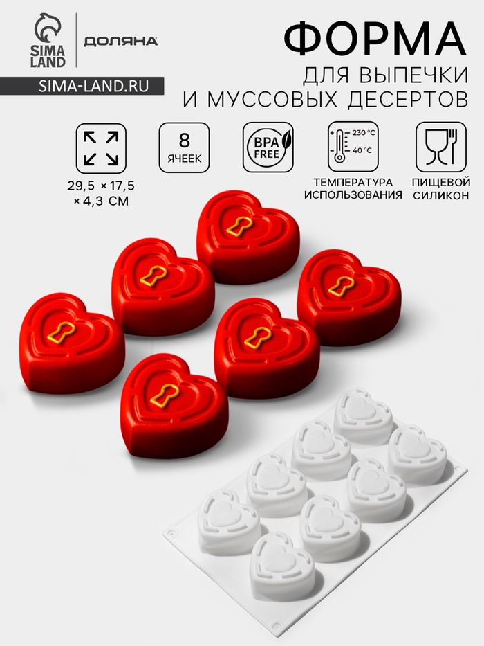 Форма для муссовых десертов Доляна «Сердце», силикон, 29×17×4.3 см, 8 ячеек (5.5×6.2×3.5 см), белая - Фото 1