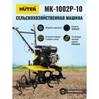 Мотоблок Huter МК-1002Р-10, 7.5 л.с., чугунный редуктор, шир./гл. 100/30 см, ск. 2/1, 4х10" - Фото 2