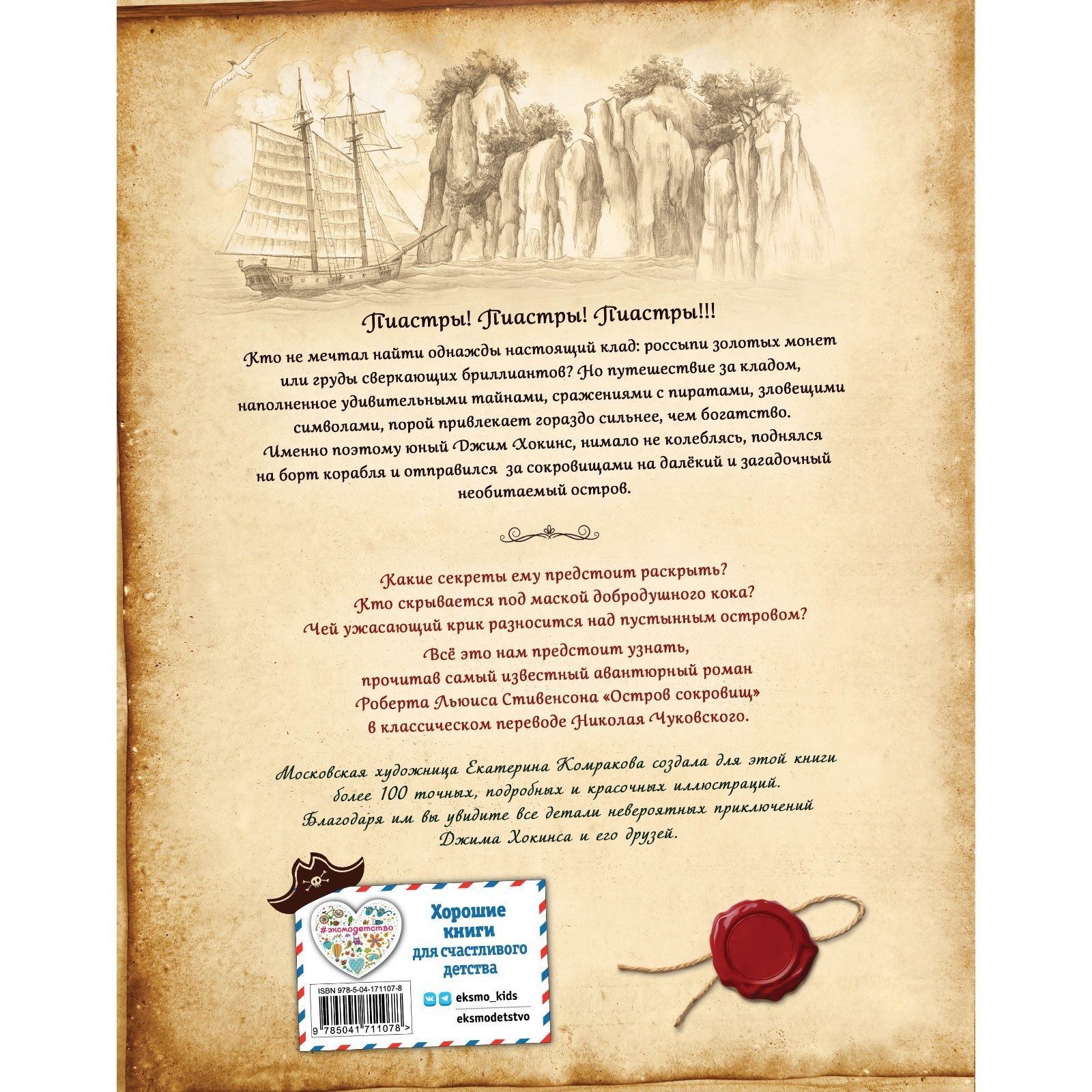 Остров сокровищ. Стивенсон Р. (9541765) - Купить по цене от 1 084.00 руб. |  Интернет магазин SIMA-LAND.RU